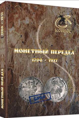 Coinage redistribution 1700-1917