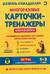 Многоразовые карточки-тренажеры. Умная лепка. Для детей 1-3 года