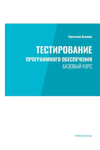 Software Testing: A Basic Course