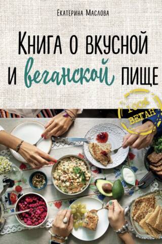 A book about delicious and vegan food