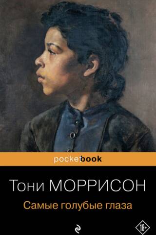 Самые голубые глаза