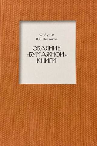 The charm of a paper book