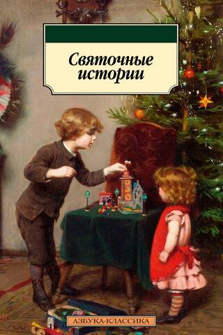 Christmas stories