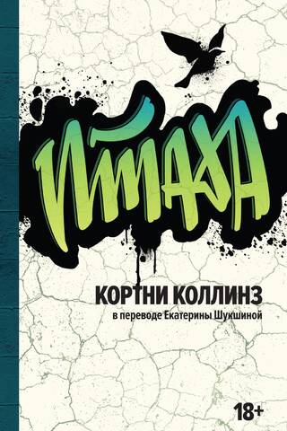 Птаха
