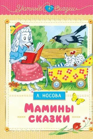 Mom's Tales