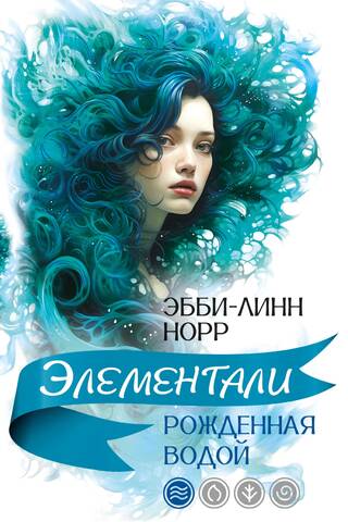Born of Water