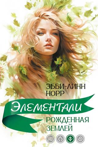 Born of the Earth