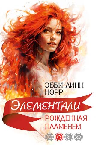 Born of Flame
