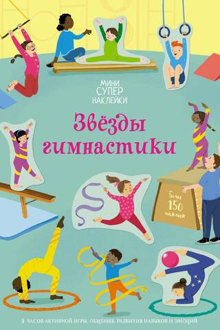 Gymnastics stars