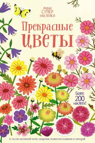 Прекрасные цветы