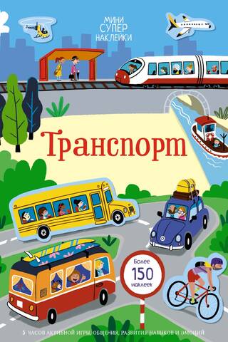 Transports