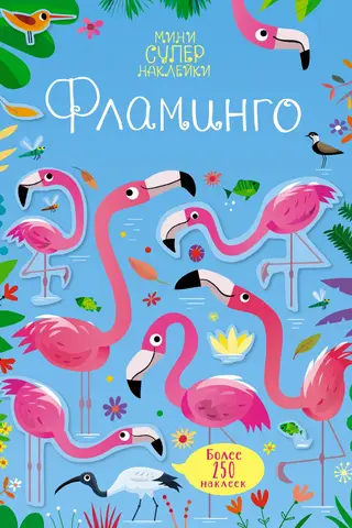 Flamingo