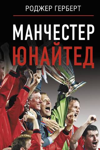 Mančestras United