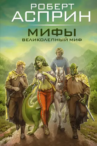 MYTHS. The Magnificent MYTH