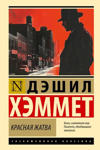 Красная жатва