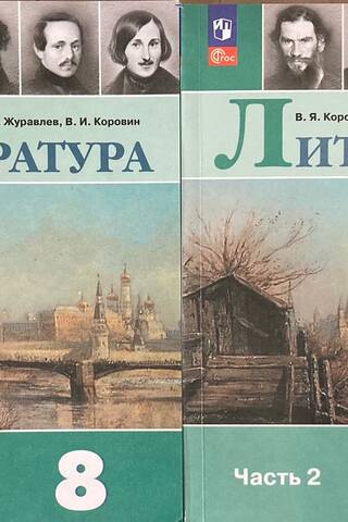 Literatūra. 8. klase. 2 daļās.