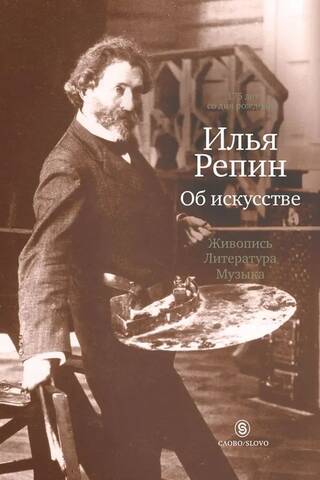 About art. Painting. Literature. Music