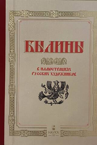 Krievu mākslinieku ilustrētie eposi