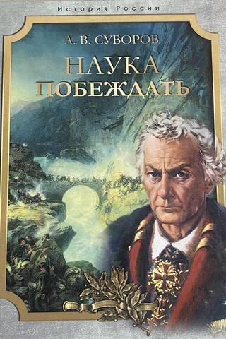 Uzvaras zinātne