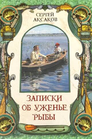 Piezīmes par makšķerēšanu