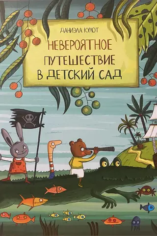 An Incredible Journey to Kindergarten