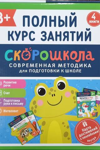 Speed School Kit. Complete Course of Studies. 3+