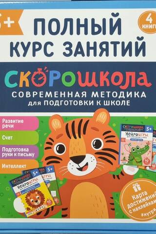 Ātruma skolas komplekts. Pilns mācību kurss. 5+