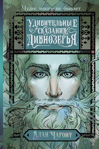 Amazing Tales of Divnozerye