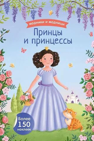 Princes and princesses