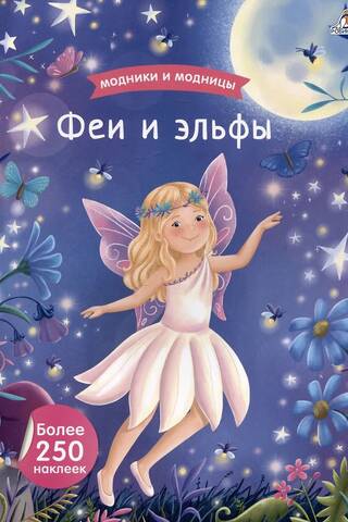 Fairies and elves