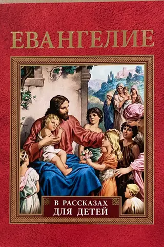 The Gospel in Stories for Children