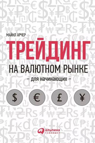 Forex Trading for Beginners