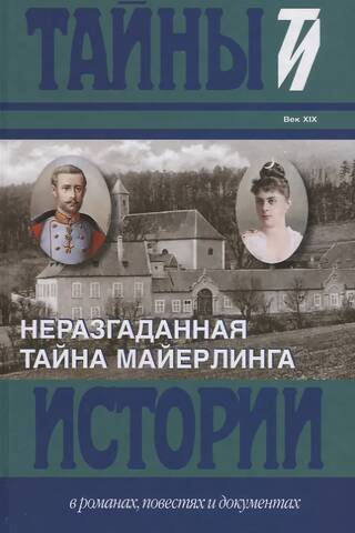 The Unsolved Mystery of Mayerling