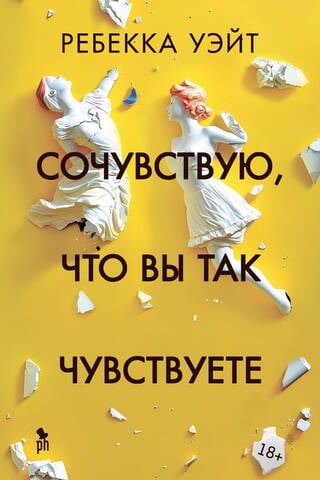 Сочувствую, что вы так чувствуете