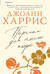 Персики для месье кюре