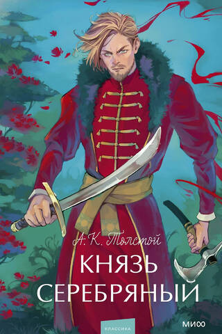 Prince Silver
