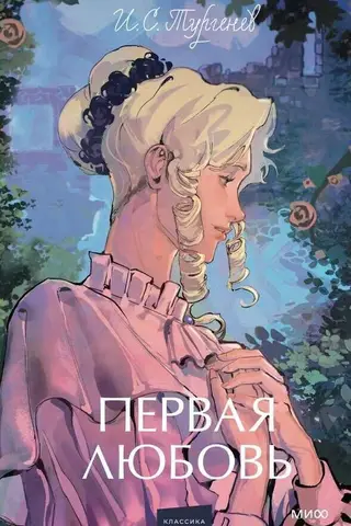 First love