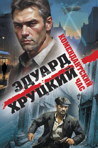 Komandantstunda