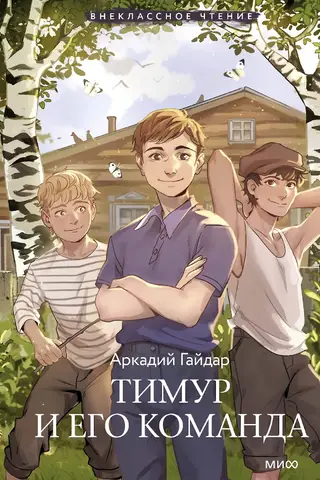 Timur and his team