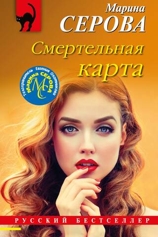 Смертельная карта