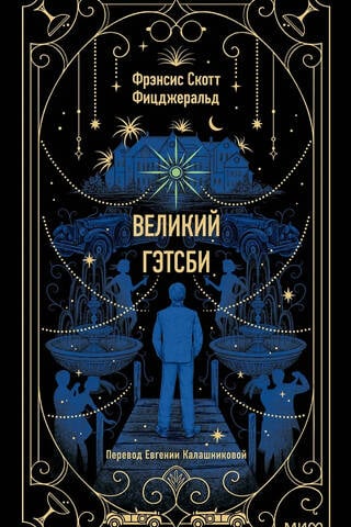 The Great Gatsby