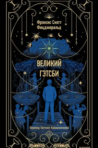 The Great Gatsby