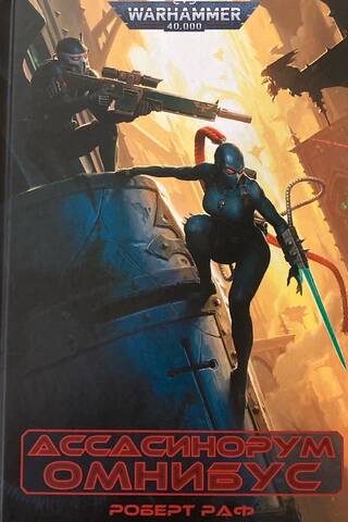 Assassinorum Omnibus