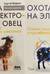 Охота на электроовец. Большая книга искусственного интеллекта. В 2 томах