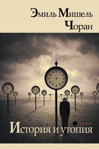 Vēsture un utopija