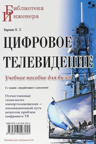 Digital Television: A Textbook for Universities