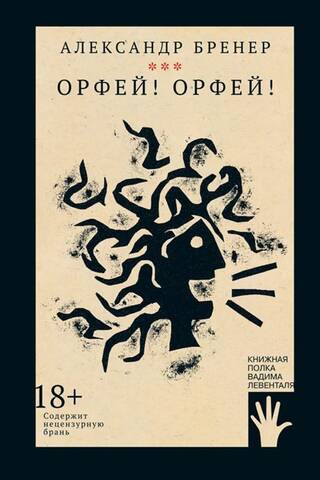Orfejs! Orfejs!