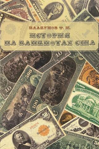 History on US Banknotes