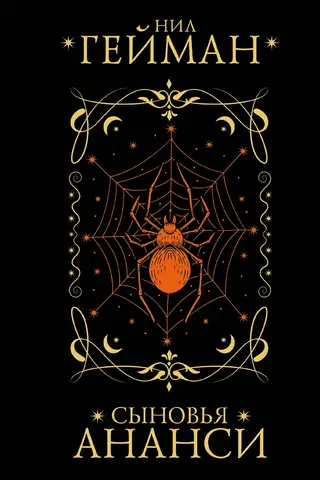 The Sons of Anansi