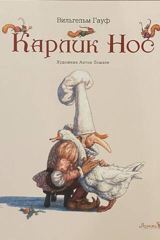 Dwarf nose